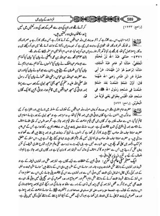 Sahi bukhari urdu (jild 5)