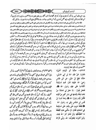 Sahi bukhari urdu (jild 5)