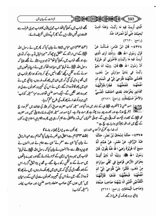 Sahi bukhari urdu (jild 5)
