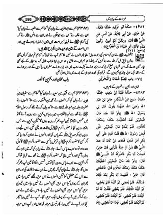 Sahi bukhari urdu (jild 5)