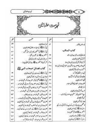 Sahi bukhari urdu (jild 5)