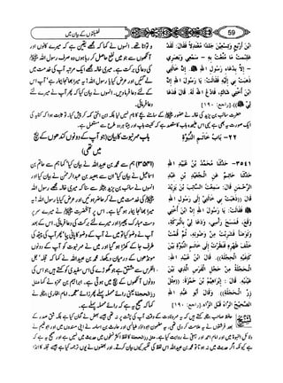Sahi bukhari urdu (jild 5)