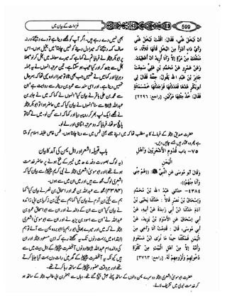 Sahi bukhari urdu (jild 5)