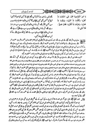 Sahi bukhari urdu (jild 5)