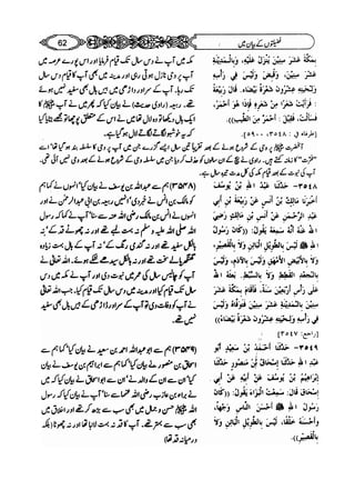 Sahi bukhari urdu (jild 5)