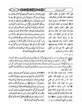 Sahi bukhari urdu (jild 5)