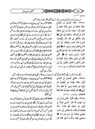 Sahi bukhari urdu (jild 5)