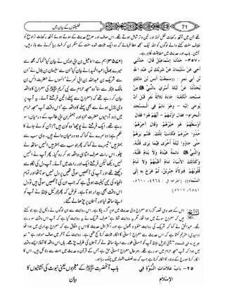 Sahi bukhari urdu (jild 5)