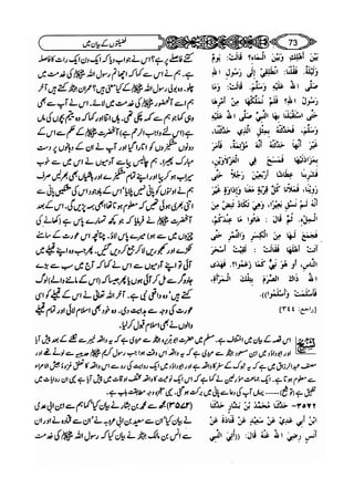 Sahi bukhari urdu (jild 5)