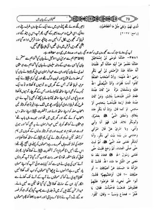 Sahi bukhari urdu (jild 5)