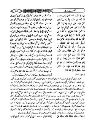 Sahi bukhari urdu (jild 5)