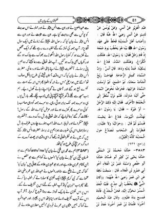Sahi bukhari urdu (jild 5)