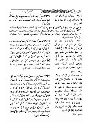 Sahi bukhari urdu (jild 5)