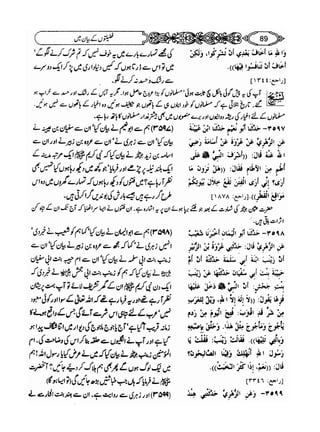 Sahi bukhari urdu (jild 5)
