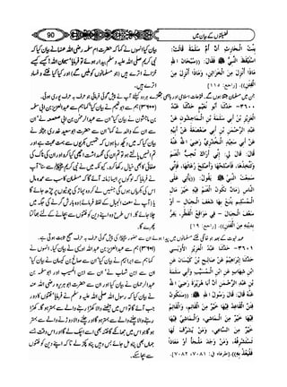 Sahi bukhari urdu (jild 5)