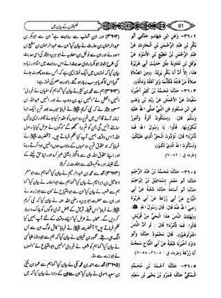 Sahi bukhari urdu (jild 5)