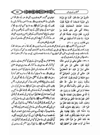 Sahi bukhari urdu (jild 5)
