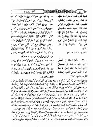Sahi bukhari urdu (jild 5)