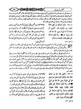 Sahi bukhari urdu (jild 5)