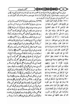 Sahi bukhari urdu (jild 5)