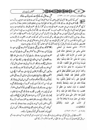 Sahi bukhari urdu (jild 5)