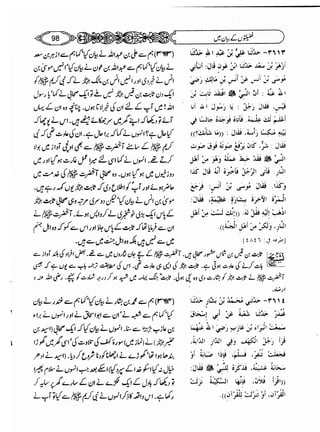Sahi bukhari urdu (jild 5)