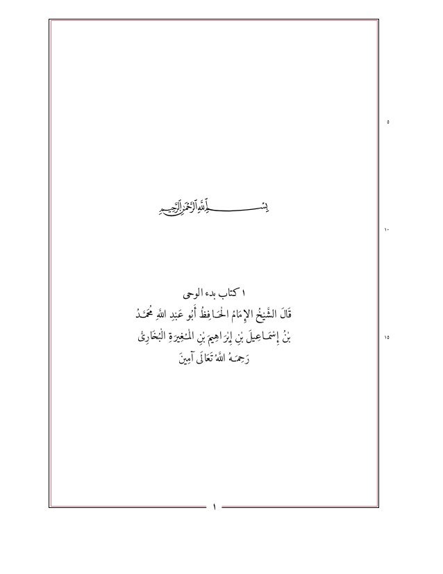 Sahih Bokhari Arabic Version