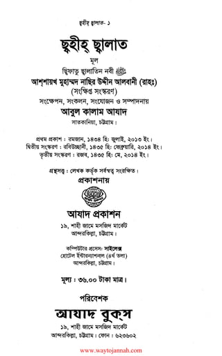 ~ 1611b
~
~ ~liifl~"i ~ ~
~~~"1~~~~1111~1~ ~8)
(~~N~ ~~~'t)
~'Z~9A, ~'Z~, ~'Z~ '8 ~
511<£41 ~IQ1~ 5ll~fl1
)'Jl16<l'lf.hll, ~~I
~~ ~ : ~. ~8~8 ~: ~' ~o~~ ~X 1
~~~~ct : <sif<l;t*iJ~, ~8~Q ~: Cf.l'$~1§, ~o~8 ~~I
~~~~ct : ~' ~8~Q ~: C1T, ~o~8 ~~ I
~~,~~~~
5ll4i<slf<t>'tll, ~~ I
<t>Ft~'Gl'i'l '2fm: ~
~~(8~~)
511"1'llf4>~1, ~ I
~=~.oo~~I
9iffi<A~
dlltlllf <!~,.
~~.~~~~
'6ll41'ilf<f>'tll, ~~I ~ : ~~~~o~
 
www.waytojannah.com
 