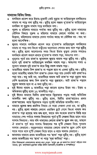 iil~ICq~ ~ ~:
* ~Pif@icq ~ <ffil m-~ ~ ~ <lt !ll~ml~Gi ~P1~C"1'51
~ "'It ~ ~ ~ ~ I ~ ~ ~ 1l_'m<fit~ !ll~Jl~61
~ <lt ~ ~ ~ ~pJF@fcq ~I
* ~ '$ ~~<l 9ft~~~~I ~~ •·U~IC~'51
~ ~ ~ '$ ~ ~ ~ 911~ "'It ~I
~' ~fk611Cl'f'!:I ~ c<PT<r 9ft~ ~ "!51 dftm ~I <Rf~ "!51
~~~/
* ~ ~ w1f@icq ~ ~ 11'~~ l':ll~Jl~ai w1F$c"1'51
~ 911 ~<Pr! Fls~<lt ~ 'i51IC'11t><i1 C1"trmf ISfo'fJ 'WT ~ ~
'fl I ~ W'ft 'i511CC1lt><il'll ~ f<ls~<lt ~ ~ ~ ~'$
~>Jf°$C"1 ~~.ff~ "i:'~'5 ~ ~. ~g~ <Pr! I
* ~ ~ ~ m<fit~ ~l<ll61161 ~ ~ ~ ~ ~ I ~
~ ~ m<fit~ !ll~J1~61 ~ ~ ~I ~g~ ~ '$
~~ ~ ~ m<fit~ <ffil ~ ~ ~ ~ I
* !ll'5114l~<st ~ f<M ~~"'It ~~"'It l!J<P~ ~ ~ I ~
~ !ll<stl41~ ~ f<M m<m~ ~ 9fiS1 m ~ 5$ m<!>f~'$' .
~ w.:l I ~~~'fl, !>1'!:1141~'51 ~ 5!tU ~·5 ~ ~ '5lBf
~ ~'$mc<Rf ~ f<M m<Pl~ ~ ~I ~ ~~ ~
~~~"'It l!J <15~~~ I
* ~ ~ ~ ~ !ll441C'51 ~ ~ ~'$ m -rn , m '$
~~ ~ ~ ~~ i5l441C~ ~ I
* ~ ~ ~ ~ m<fit'~ f<tl<st1G11!l ~ m 'i51N>Rl'&
!5144''51 ~ ~ 'fl I ~ ~, ~ m<fit~'$ .ff~
~~ "'Urn f<tl'51l'i511!l ~ ~ 'i51~Bl'& !ll<fl4i'll ~ I
* ~~'Sfo'fJ~~ C<J~ ~ cqm~, "!51~
Cffi I ~ ~ ~ ~ '$~ ~ C~ Fls~<lt ~ ~
m<tSl'5 9IWt ~ ~ ~ ~. ~ ~ ~~~ m<tSl'"'!l refu ~
<il~IC~'51 ~ 9l<ftrn ~ f~~tlC<il'll 9£l<f' 'l:'ffl ~ ~ SM ~
~ fif'lllC<il I~~ 11~1C~'51 ~ m<tSl~ ~ ~ ~, ~
. ~ m<fll'5 9!_cf ~ ~ fu'511C<il'51 ~ "!~ ~ ~ ~
~ ~ I ~~ <il)j1C?:l'51 ~ m<fll'"!l ~ C<lfit ~
~. ~~ ~~ ~ 'l:'ffl ~~SM'$~~~ I
* IS1!<'i1~1'51 ~.ff~ !ll<tS4iC'51'11 ~ ~· ~~'fl I ~ ~
.ff~ !ll44iC'51'51 ~ ~·"'It ~ ·~ ~· 9fWt I
{i§rsi ~"Ci'Tt C?N/l'iliif>f~ ~ ~ ~~: ~ i/J& <!iii ~7:;5 ~· ~ ~
Grwro, ~' '3/t"["mr~ ~ ~ @r;ft;:r ~ (~~~ ~ ~)l
www.waytojannah.com
 