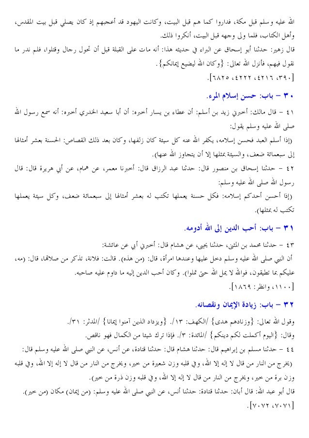 Sahih Boukhary 1