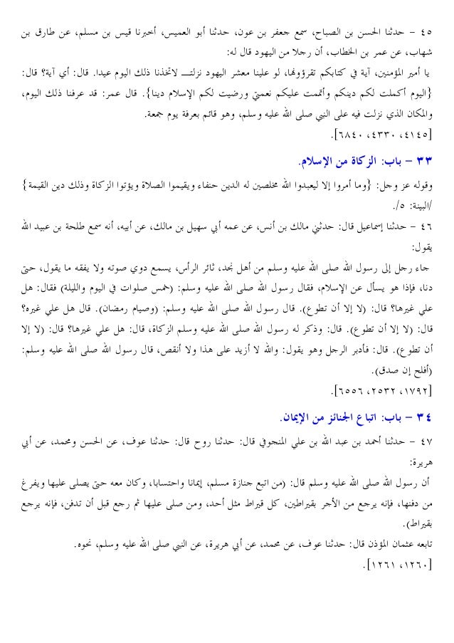 Sahih Boukhary 1