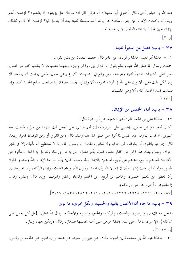 Sahih Boukhary 1 Sahih Boukhary 1