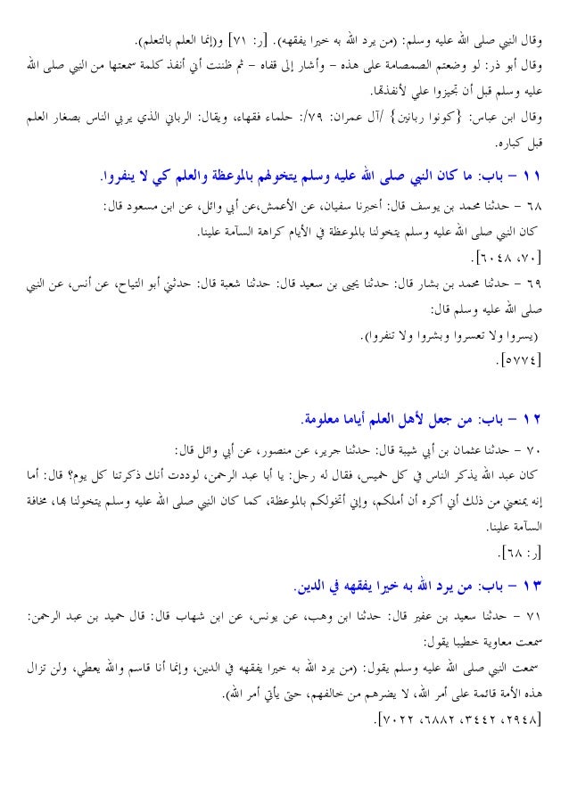Sahih Boukhary 1