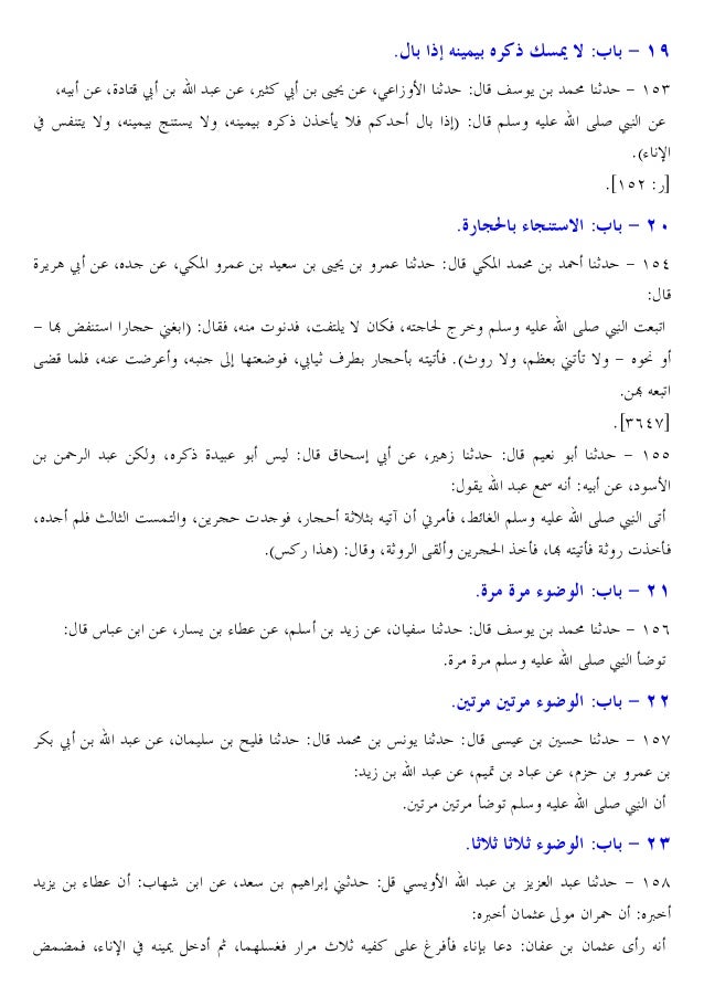 Sahih Boukhary 1 Sahih Boukhary 1