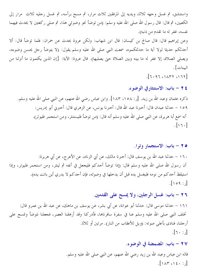 Sahih Boukhary 1 Sahih Boukhary 1