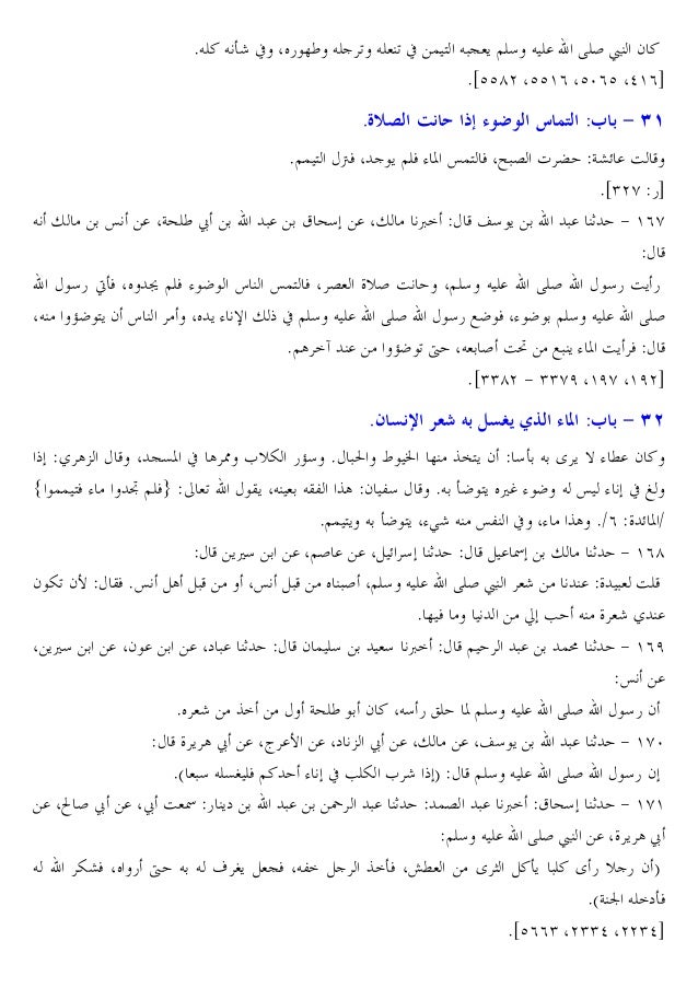 Sahih Boukhary 1