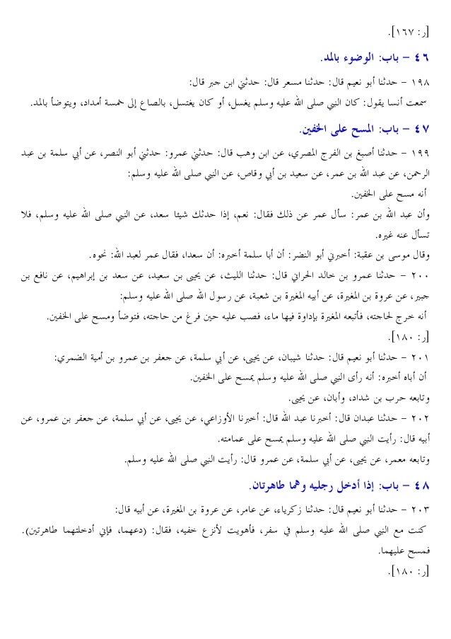 Sahih Boukhary 1