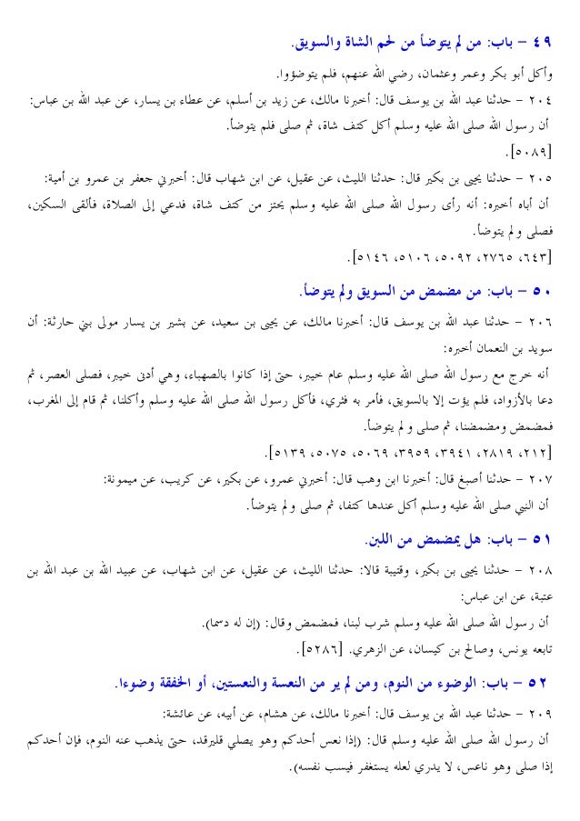 Sahih Boukhary 1