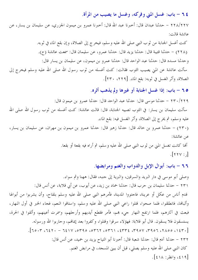 Sahih Boukhary 1