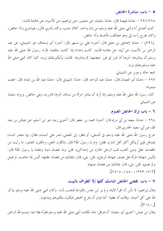 Sahih Boukhary 1