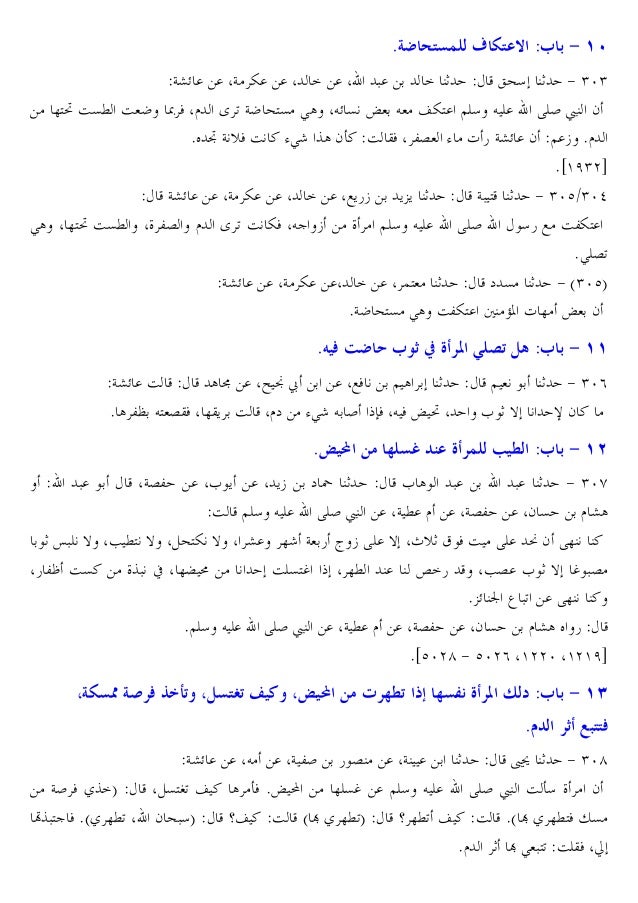 Sahih Boukhary 1