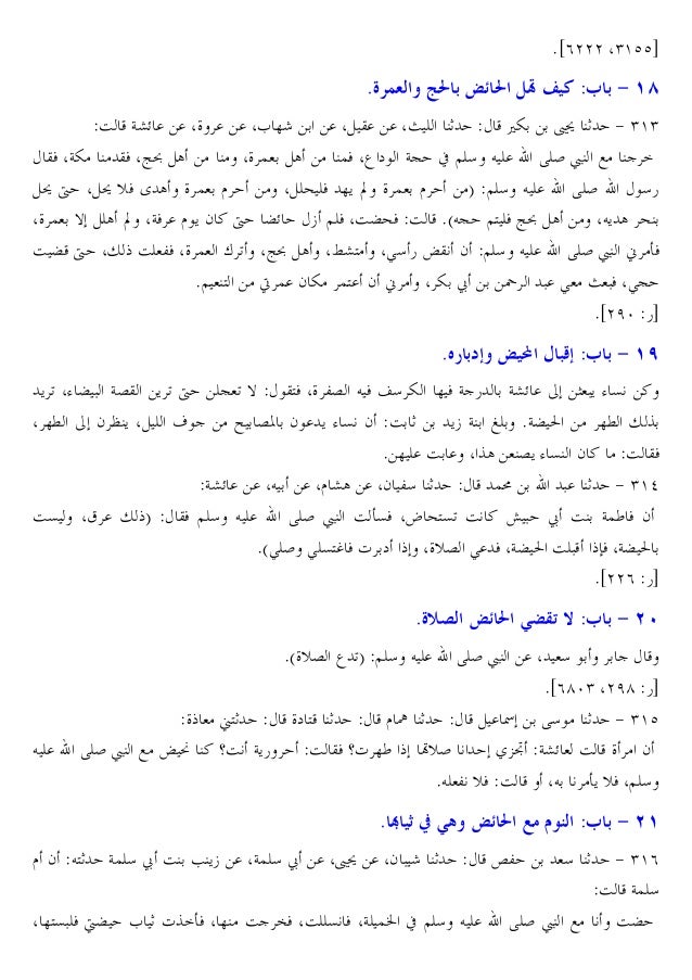 Sahih Boukhary 1