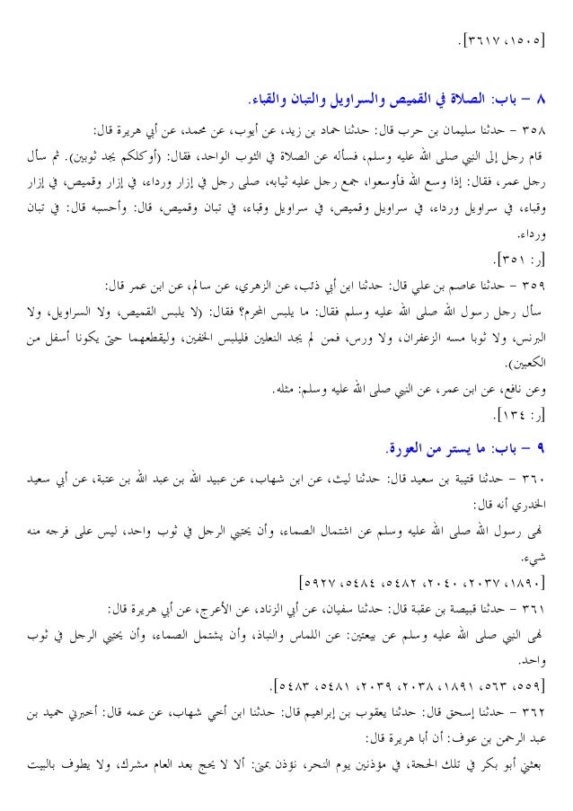 Sahih Boukhary 1