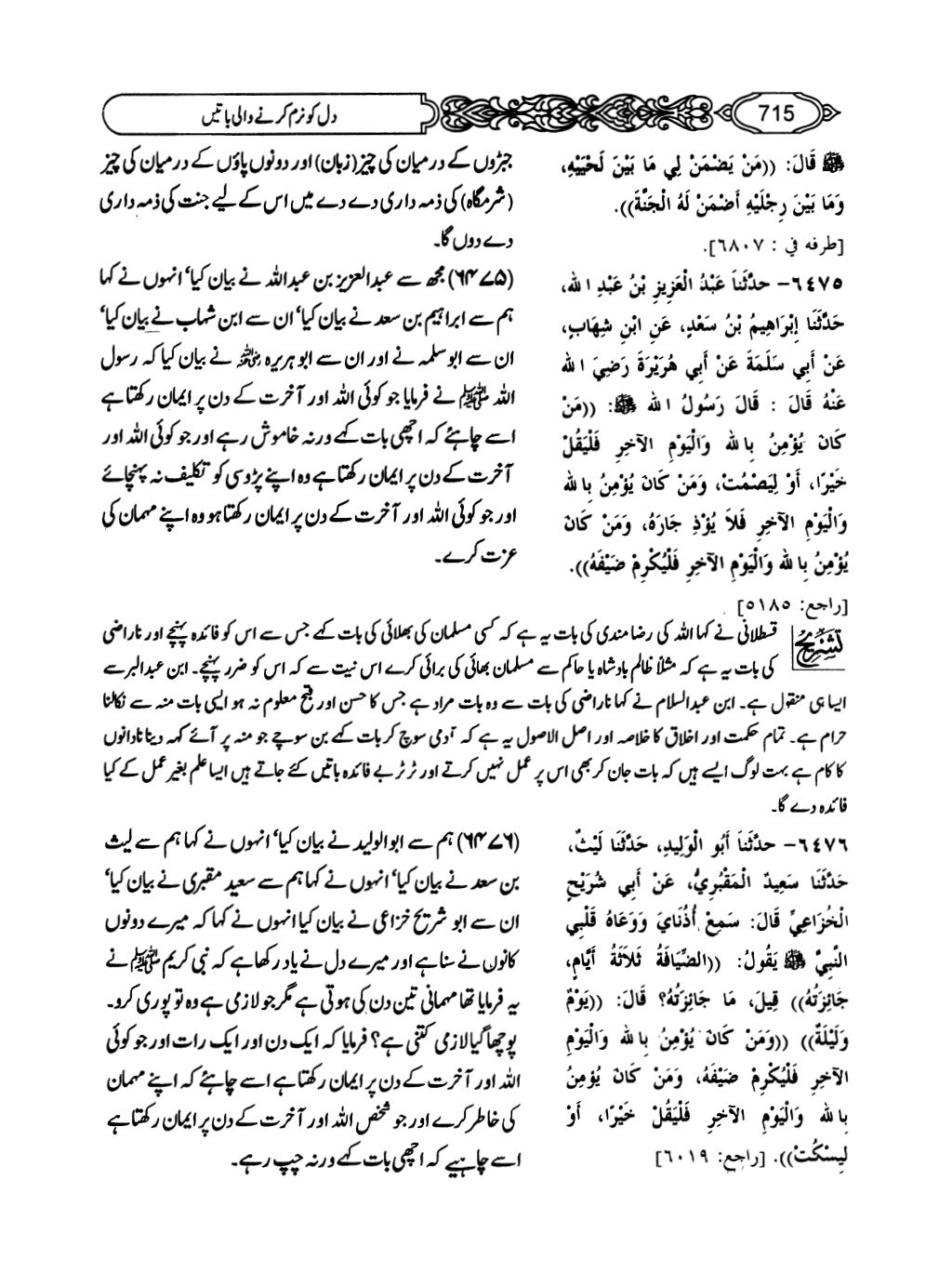 sahih bukhari in urdu pdf