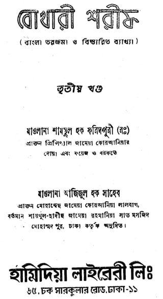 Sahih bukhari bengali-vol-3