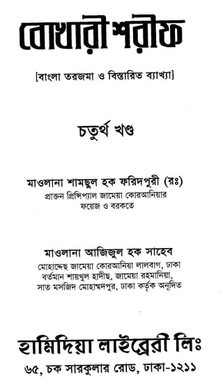 Sahih bukhari bengali-vol-4
