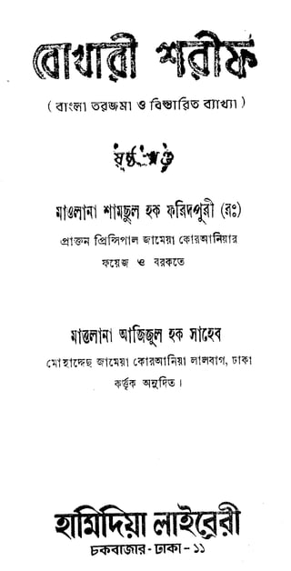 Sahih bukhari bengali-vol-6