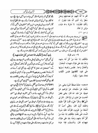 Sahih bukhari volume-6