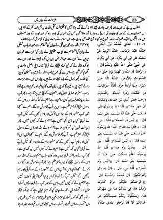 Sahih bukhari volume-6