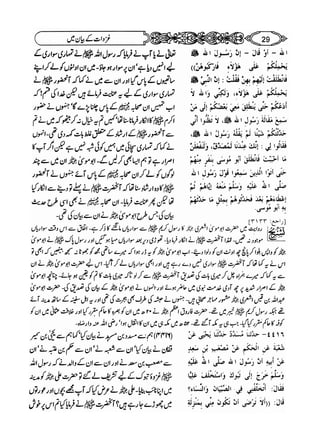 Sahih bukhari volume-6